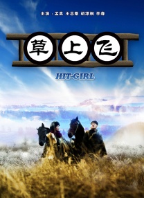 东北农村大炕乱肉续公